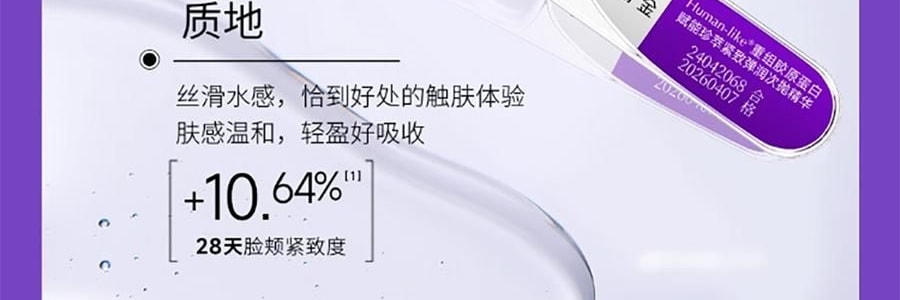 COLLGENE可丽金 嘭嘭次抛精华 Human-like重组胶原蛋白赋能珍萃紧致弹润次抛精华液 30支*1.2ml  敏感肌 抗皱保湿