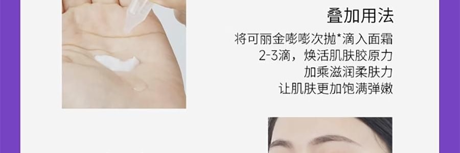 COLLGENE可丽金 嘭嘭次抛精华 Human-like重组胶原蛋白赋能珍萃紧致弹润次抛精华液 30支*1.2ml  敏感肌 抗皱保湿