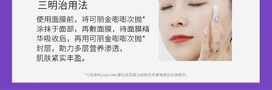 COLLGENE可丽金 嘭嘭次抛精华 Human-like重组胶原蛋白赋能珍萃紧致弹润次抛精华液 30支*1.2ml  敏感肌 抗皱保湿