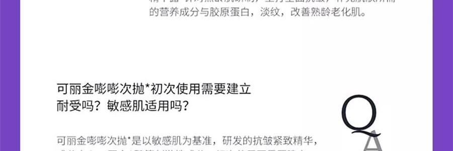 COLLGENE可丽金 嘭嘭次抛精华 Human-like重组胶原蛋白赋能珍萃紧致弹润次抛精华液 30支*1.2ml  敏感肌 抗皱保湿