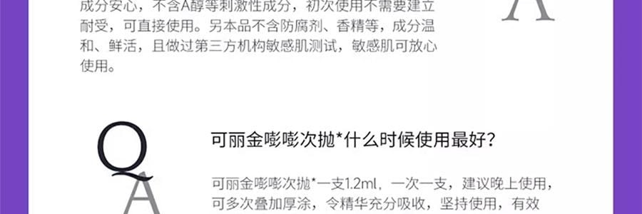 COLLGENE可丽金 嘭嘭次抛精华 Human-like重组胶原蛋白赋能珍萃紧致弹润次抛精华液 30支*1.2ml  敏感肌 抗皱保湿