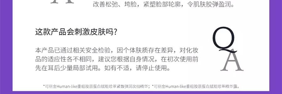 COLLGENE可丽金 嘭嘭次抛精华 Human-like重组胶原蛋白赋能珍萃紧致弹润次抛精华液 30支*1.2ml  敏感肌 抗皱保湿