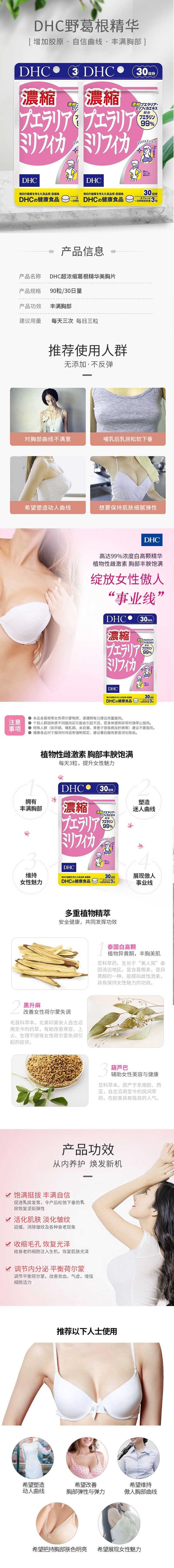 【日本直郵】DHC 新款濃縮泰國白高顆美胸豐胸片30日量 葛根片異黃酮雌激素 90粒