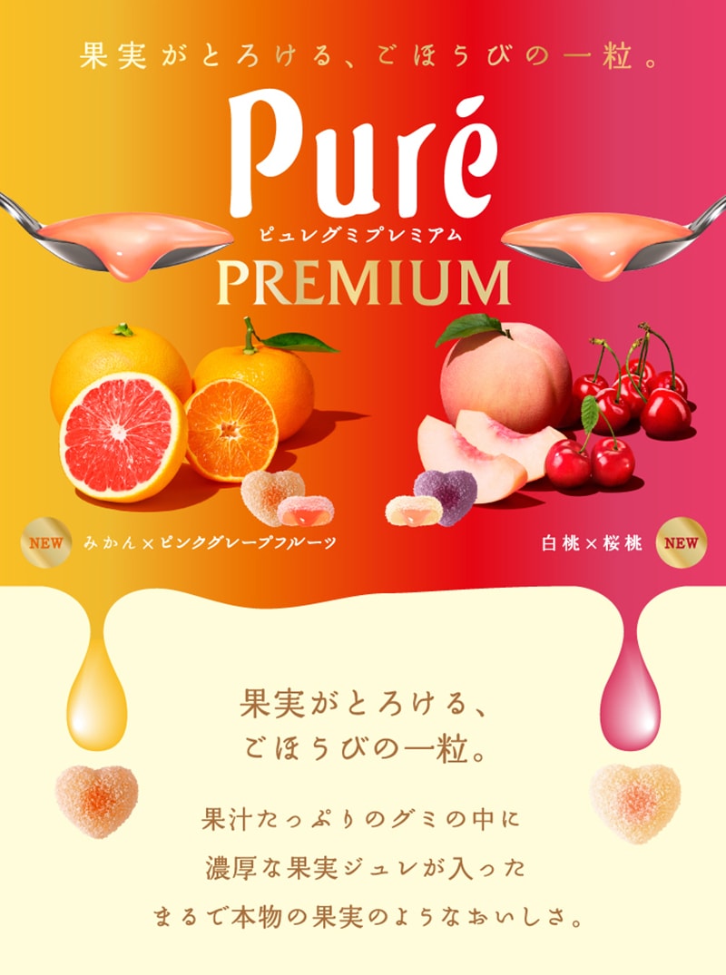 【日本直邮】DHL直邮3-5天到 日本KANRO PURE 期限限定 果汁弹力软糖 水蜜桃+樱桃味 63g