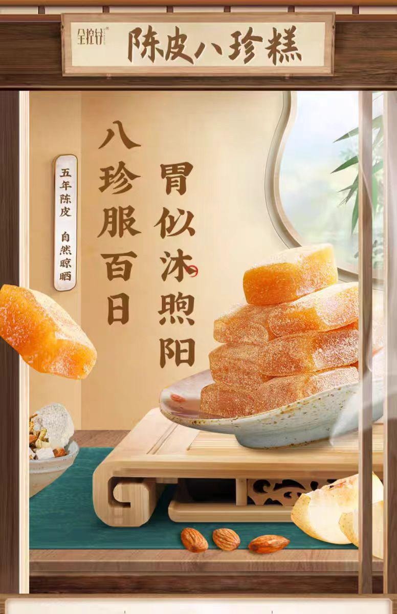 【中國直郵】 全控谷 陳皮八珍糕 八珍服百日 胃似沐煦陽 0添加營養健康零食糕點 150g