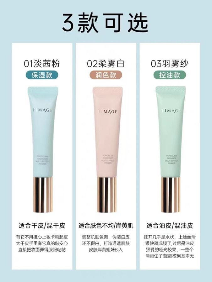 【中國直郵】彩棠 TMINGE 妝前乳40ml #01(適合乾皮/混乾皮) 2.0隔離霜保濕控油滋潤打底提亮膚色不卡粉 小紅書推薦