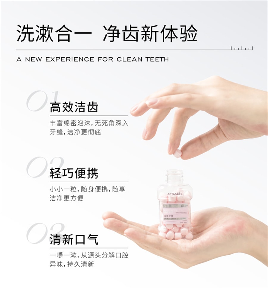 【中国直邮】白惜  固体牙膏洁牙片粒咀嚼片口嚼便携式清新口气清洁   薄荷45粒/瓶
