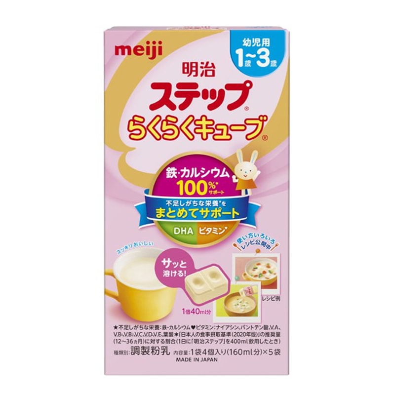 【日本直邮】日本明治MEIJI 明治奶粉 明治二段固体奶粉块 便携装 1-3岁用 4块×5袋