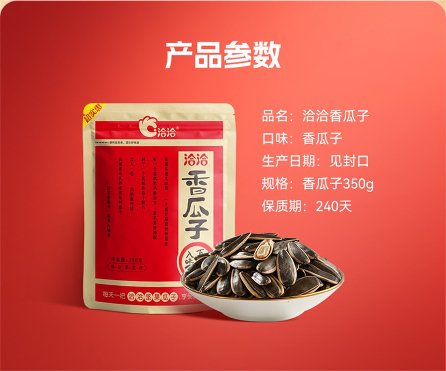 【中国直邮】洽洽 五香瓜子大颗粒葵花籽坚果炒货休闲零食小吃恰恰瓜子凑单 350g五香口味