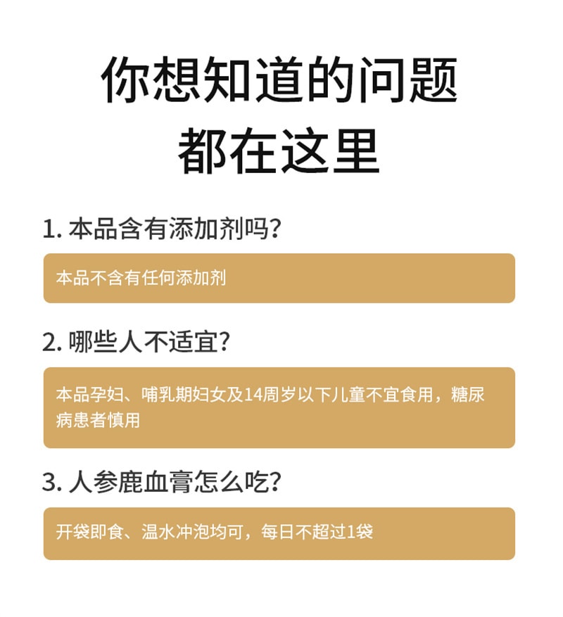 【中国直邮】同仁堂 人参鹿血膏15袋*10g/盒 鹿血滋补养生膏 正品