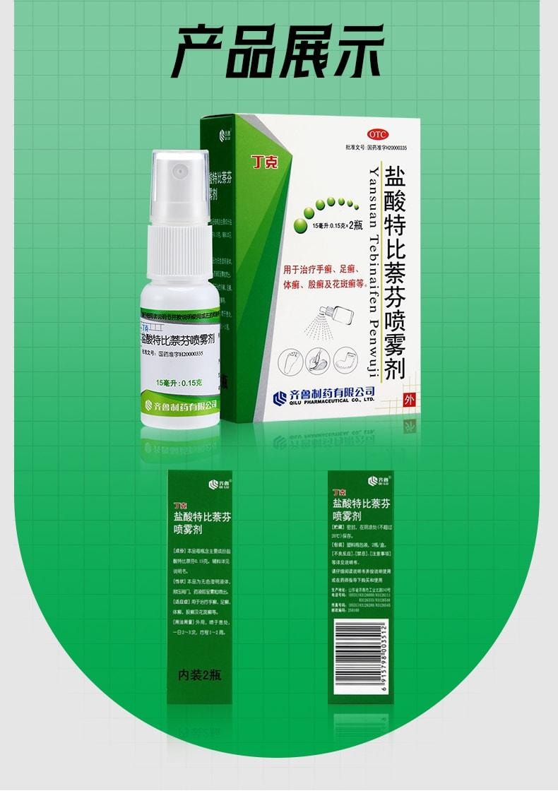 【中国直邮】 丁克 盐酸特比萘芬喷雾 去脚气专用 止痒脱皮杀菌 15ml*2瓶 x 1盒(脚气克星)