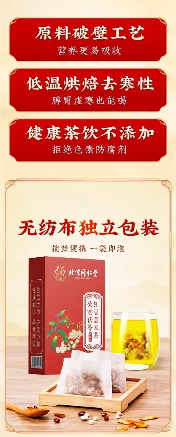 北京同仁堂 芡實茯苓紅豆薏米茶160g 1盒裝 四味祛濕茶 古方配比0添加 國貨精品