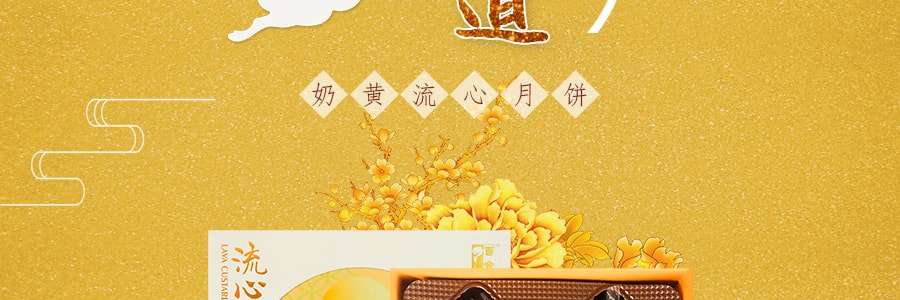 【全美超低价】百合牌 奶黄流心月饼礼盒 6枚入 270g