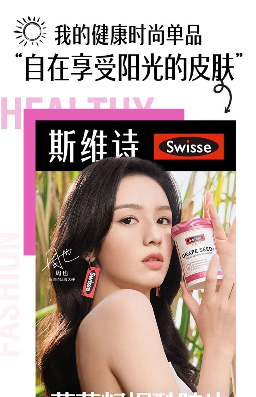 【中国直邮】 澳大利亚 Swisse 澳洲  葡萄籽抗糖胶囊烟酰胺胶原蛋白花青素维生素c营养品 60片/罐(明星推荐-迪丽热巴)