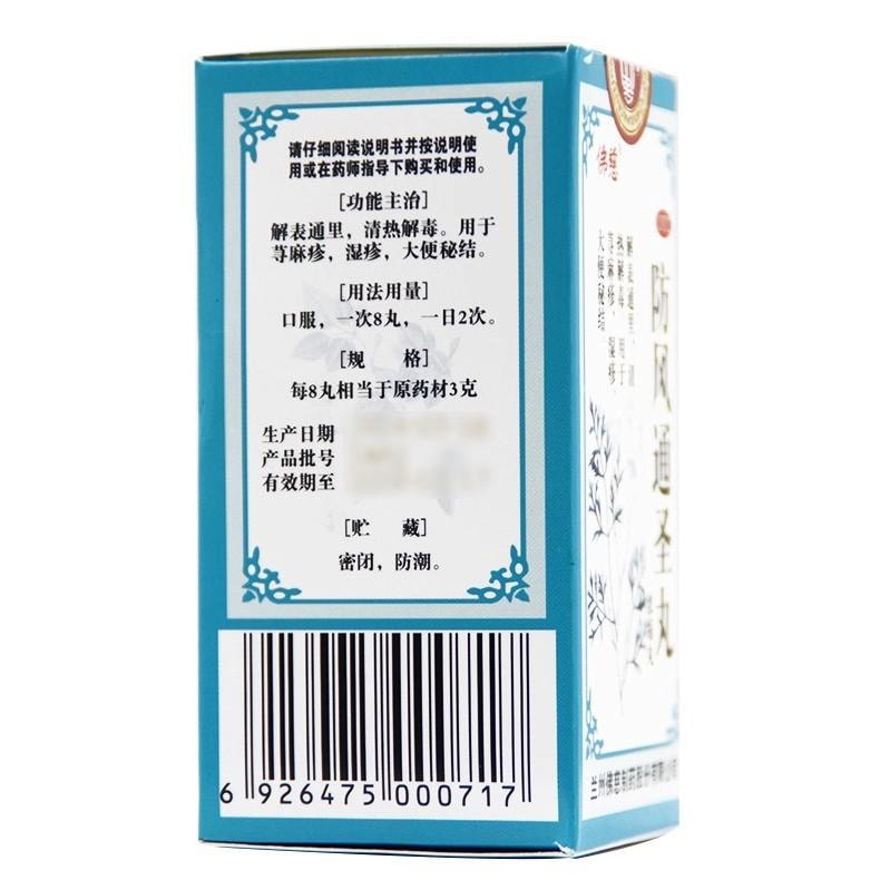 【中国直邮】 佛慈 防风通圣丸 200丸*1瓶/盒 清热解毒 荨麻疹湿疹 大便秘结