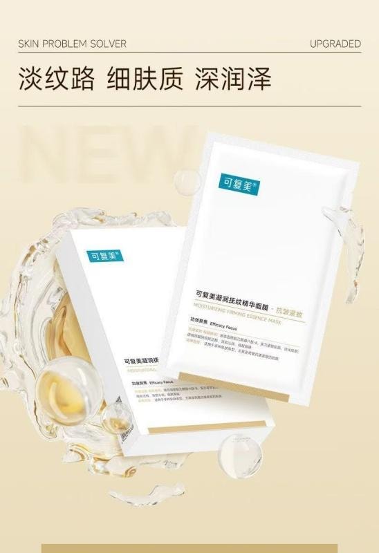 Small Golden Mask Anti Wrinkle Light Wrinkle Tightening Moisturizing Repairing Sensitive Skin 5 Tablets