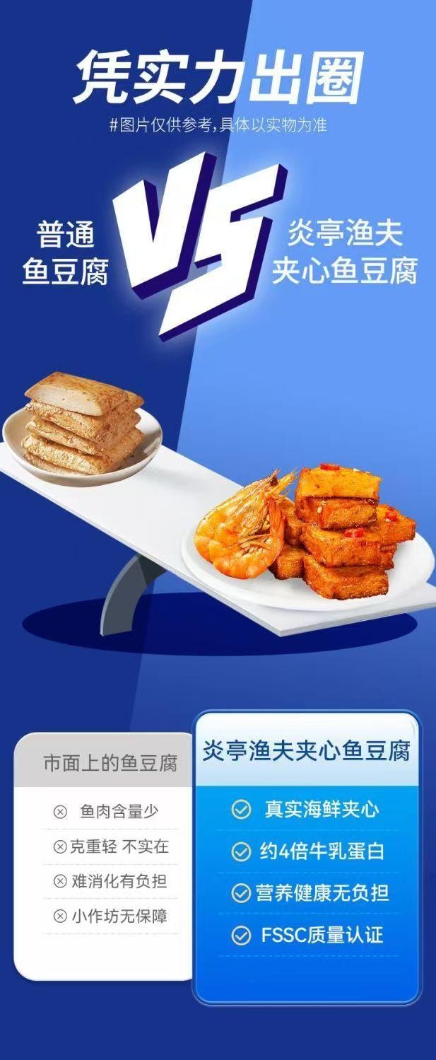 炎亭渔夫 鱼豆腐 口口留香 匠心卤制 鲜香扑鼻 营养美味 营养美味新选择 85克