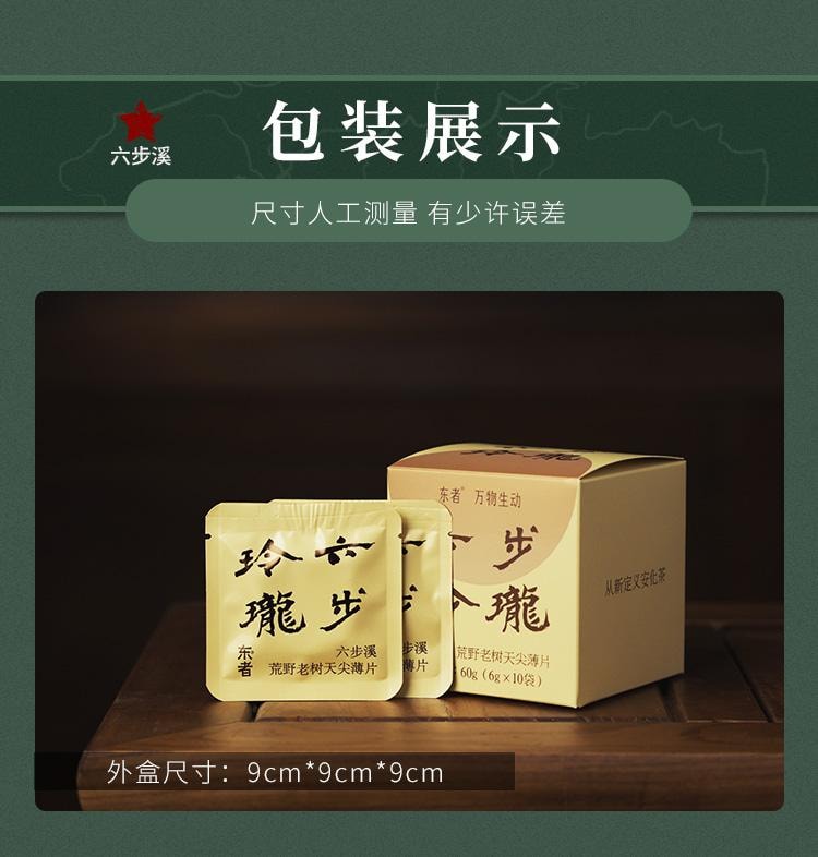 【美國現貨秒發】小師姐評茶 天尖薄片 安化黑茶茶葉 2017年荒野老樹六步玲瓏 60克(10片)