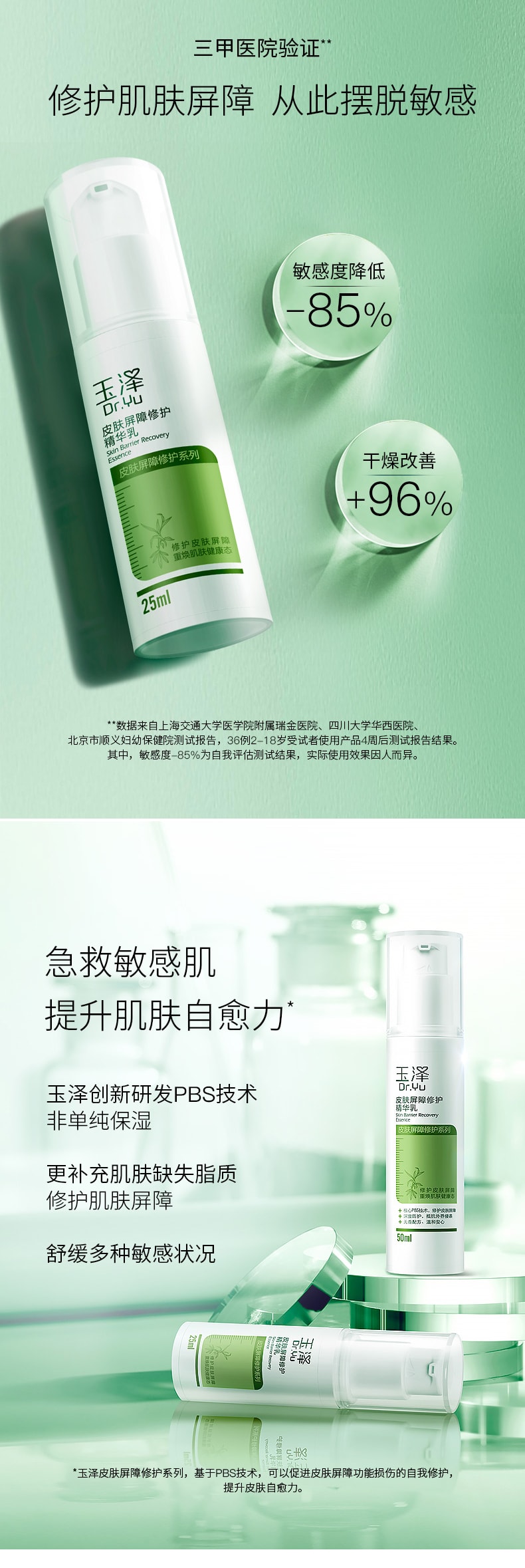 [中国直邮]玉泽(Dr.Yu) 皮肤屏障修护精华乳  50ml 1支装