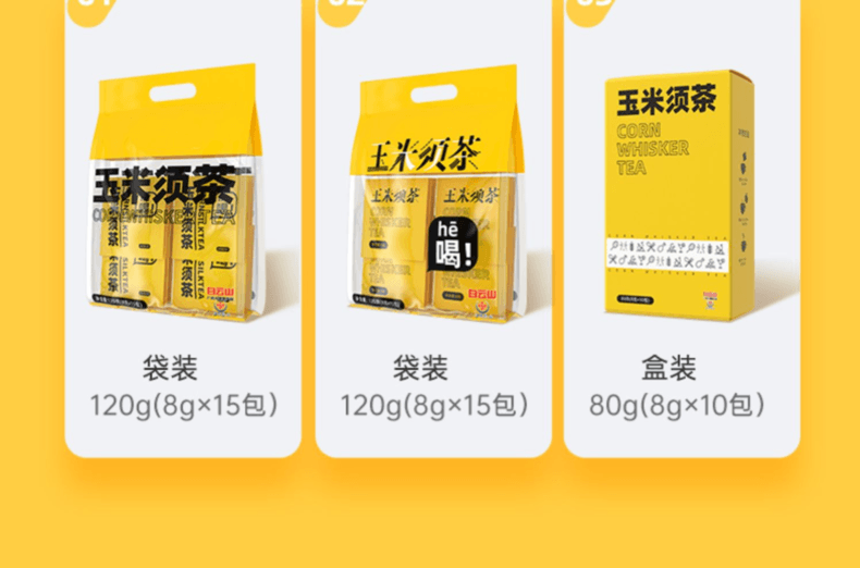 中國 白雲山盈康 玉米鬚茶 休閒養生熬夜茶 8克*15袋 120克 含玉米胚芽 蕎麥 拒絕水腫 健康好茶