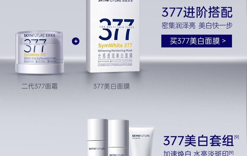 【中国直邮】 肌肤未来377 二代377面霜肌肤未来科研美白焕肤霜淡斑深层补水修护去黄提亮源头抑黑 30g/瓶