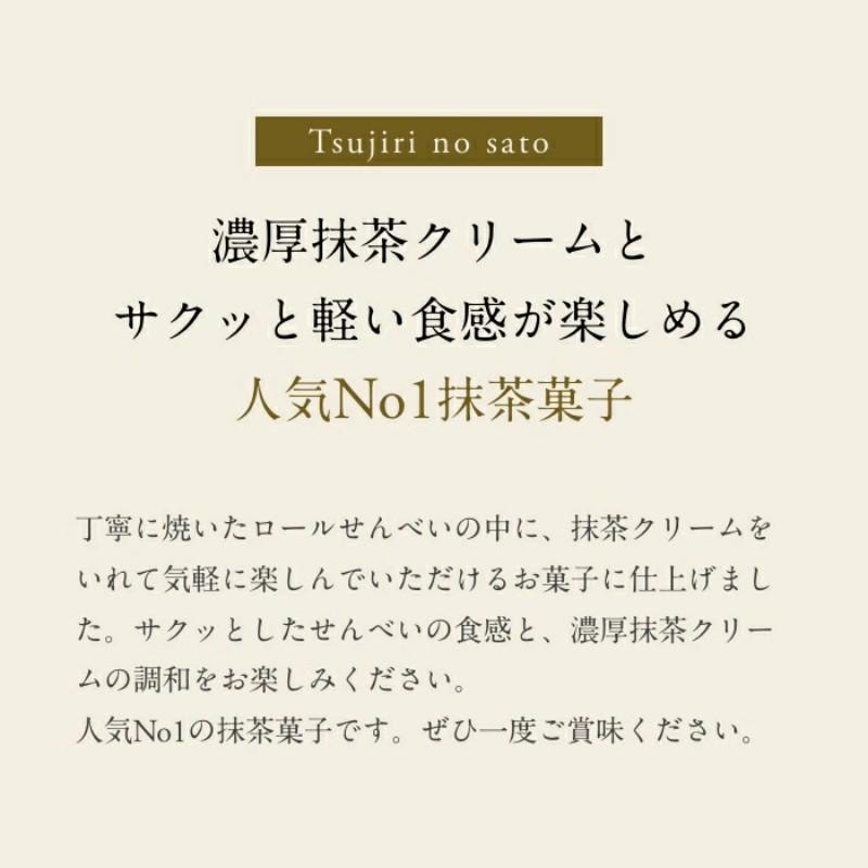 【日本直邮】日本 京都 宇治茶  祇园辻利人气NO.1抹茶点心 抹茶控必入  浓厚抹茶夹心蛋卷 15支入