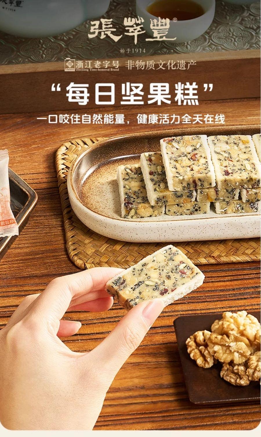 【中國直郵】 張萃豐 200g 每日堅果糕