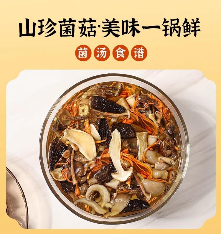 【新年促銷】阿表哥 火鍋搭子「雲南七珍菌湯包 | 含羊肚菌+蟲草花 | 5-6人份煲湯料菌菇包 | 藥膳同源養生湯【火鍋燉雞萬能底料】70g