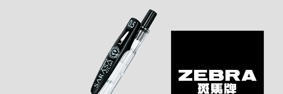日本ZEBRA Sarasa Clip 按壓式自動中性筆 0.5MM 黑色