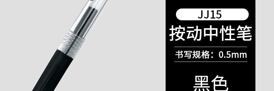 日本ZEBRA Sarasa Clip 按壓式自動中性筆 0.5MM 黑色