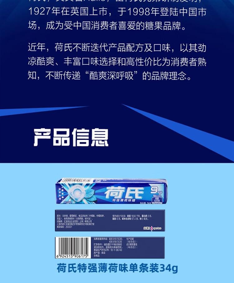 【中国直邮】  荷氏薄荷糖 特强薄荷午夜风暴味三条装102g 开车清爽糖果零食