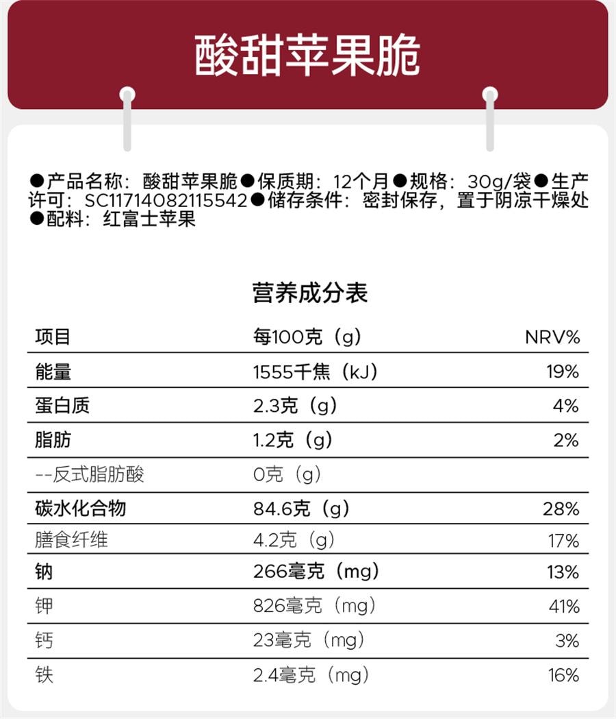 【中国直邮】  无趣的店 酸甜苹果脆 苹果片苹果脆片办公室健康孕妇零食解馋30g/袋
