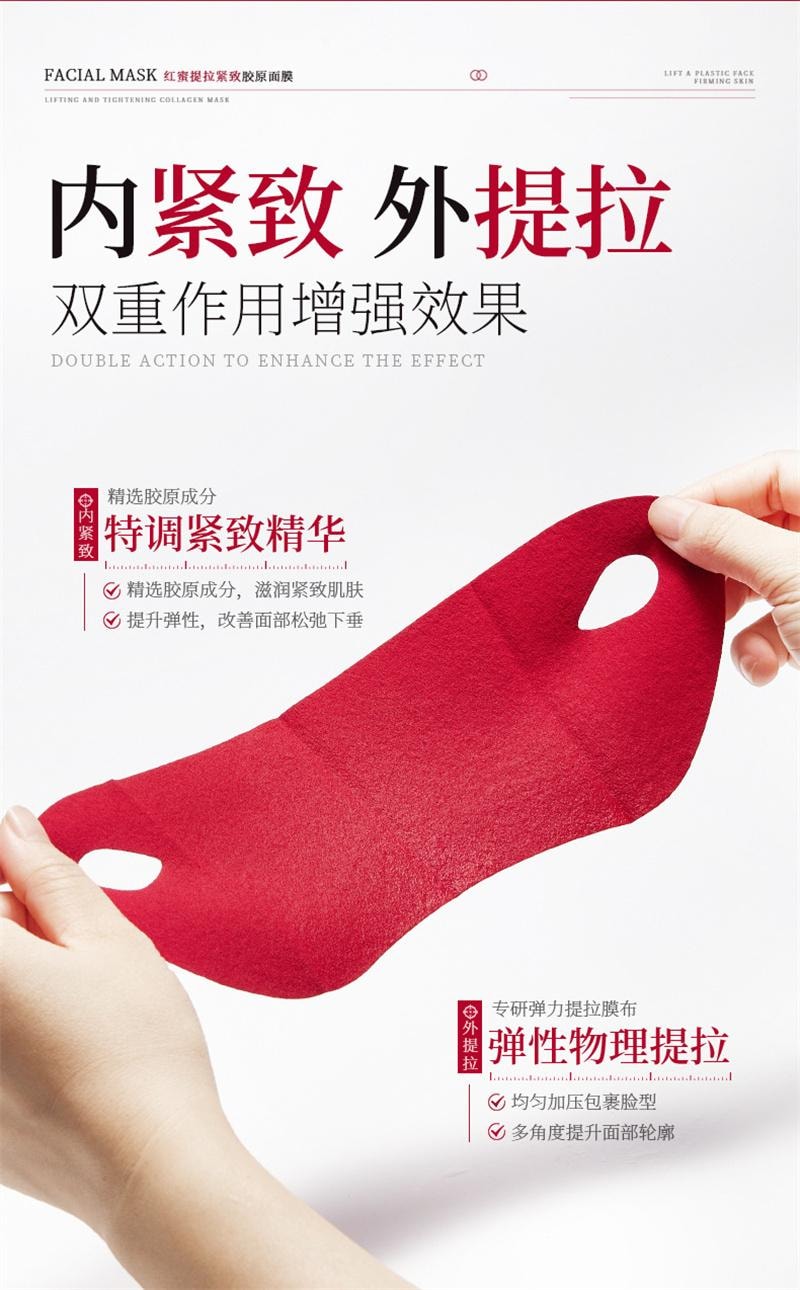 韩伦美羽 红蜜提拉紧致胶原面膜 脸部挂耳式贴片双下巴V脸瘦脸神器 5片/盒