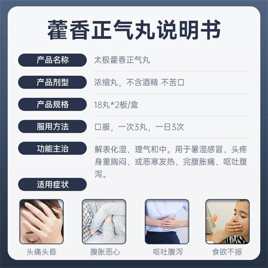 Huoxiang Zhengqi Pills (Concentrated Pills) 36 pills per box