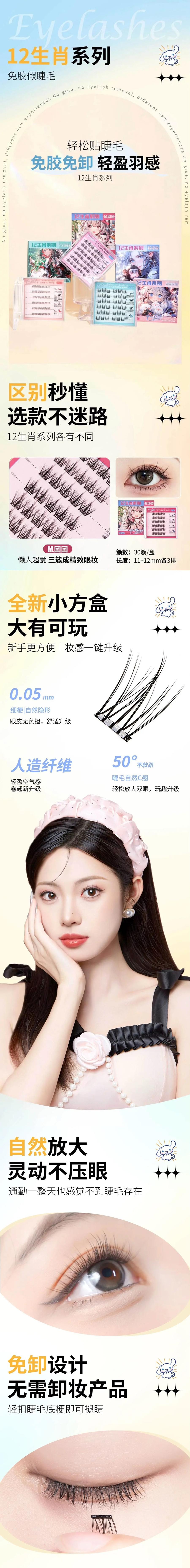 【圓眼漫畫眼 可愛上鏡】搖滾甜心 免膠水假睫毛 【鼠系款】1盒 單眼皮腫眼泡友好