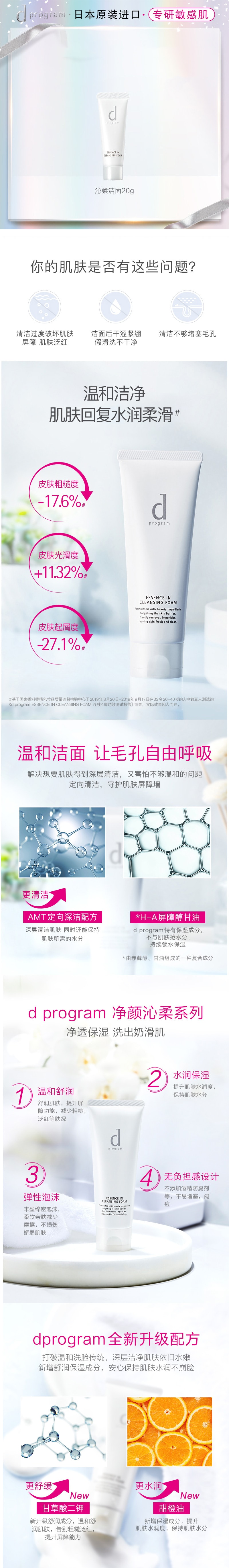 日本资生堂d program 安肌心语精华洁面乳 20g体验装  柔顺泡沫