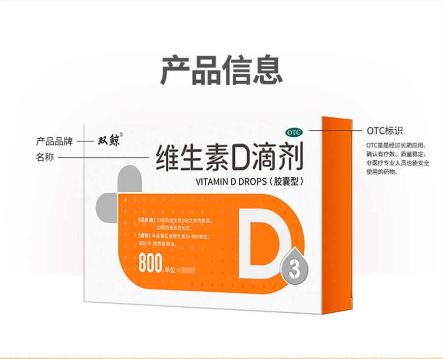 【中國直郵】雙鯨 維生素D滴劑800IU*30粒vd補充鈣片預防骨質疏鬆增強免疫力