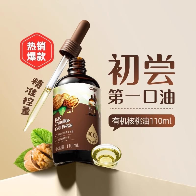 【中國直郵】 英氏 有機核桃油 110ml/瓶