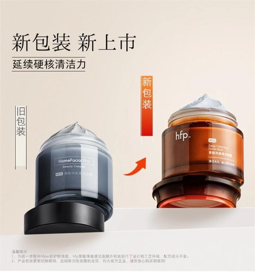 【中国直邮】 hfp 果酸净澈清洁面膜 去黑头水杨酸涂抹面膜灰白泥深层 清洁泥膜 55g/瓶