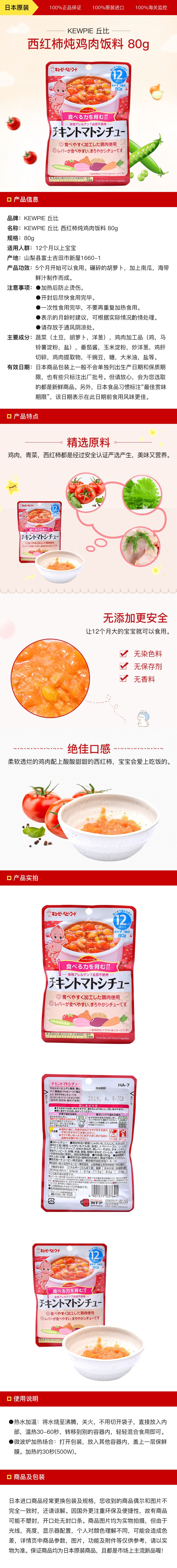 [日本直邮] KEWPIE 丘比 西红柿鸡肉风味饭料 80g