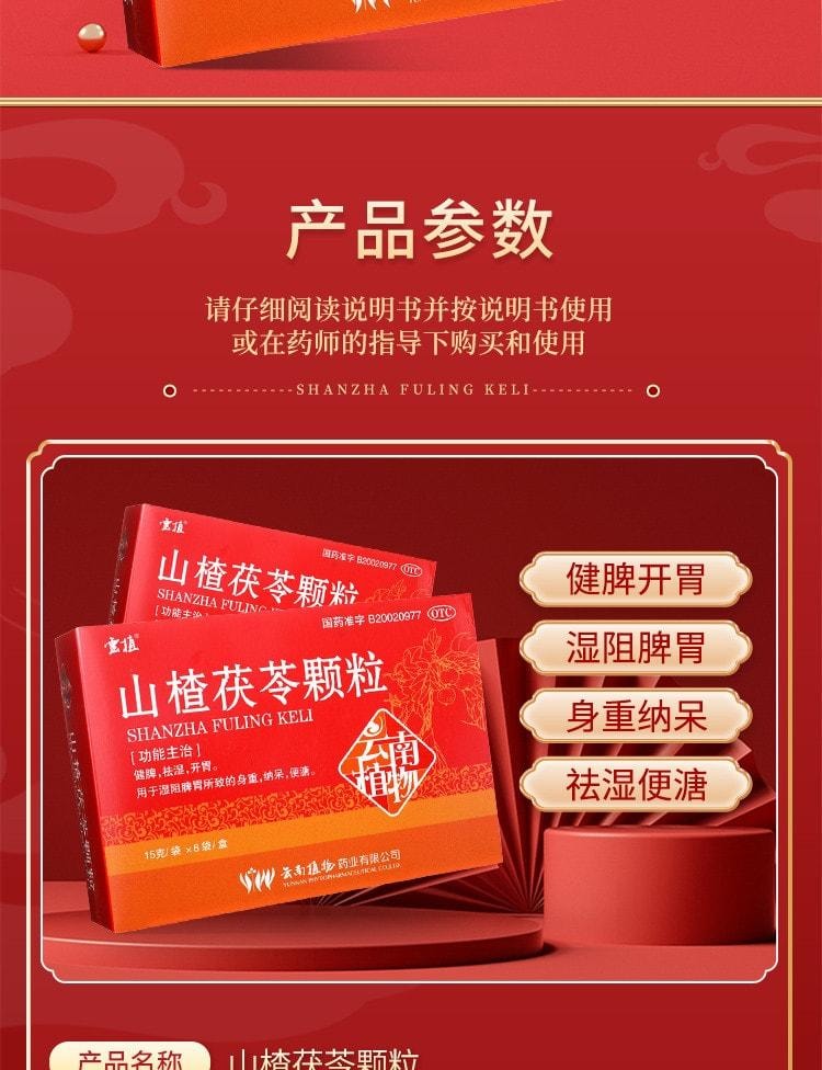 Hawthorn and Poria Granules for removing dampness and Strengthening the spleen 15g*8 bags x 1 box