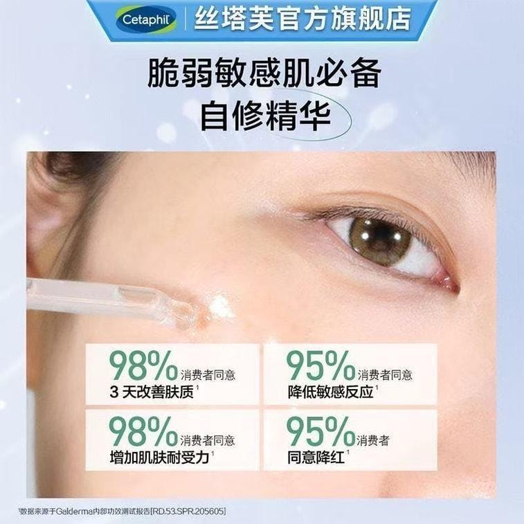 【中国直邮】 美国 丝塔芙 舒缓修护精华 即刻退红敏 激活自修力 神经酰胺积雪草舒缓敏感肌男女 30ml/瓶