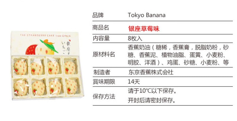 日本直邮 日本名果tokyo Banana东京香蕉银座草莓双心蛋糕8枚装价格 图片 评论 蛋糕价格种类图片大全 Kouhigh口嗨网