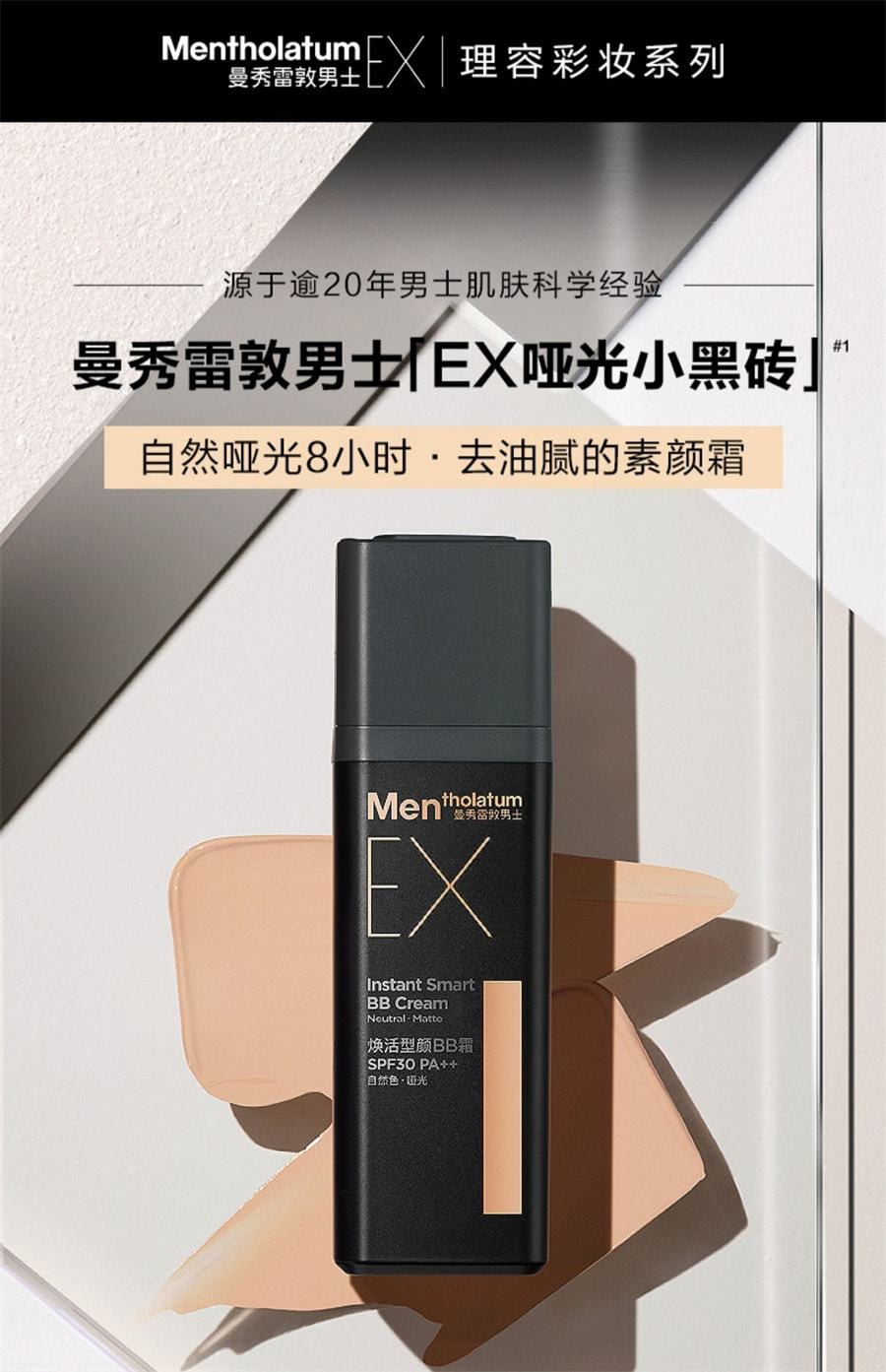 【中国直邮】曼秀雷敦 男士EX哑光小黑砖素颜霜 男bb霜痘印遮瑕膏粉底液男生专用 30g(明星代言人-彭于晏)