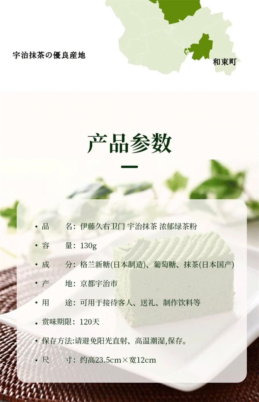 【日本直郵】日本 伊藤久右衛門 宇治抹茶粉 含糖 130g