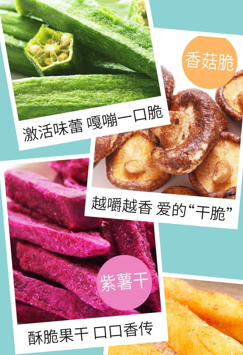 【中国直邮】 味滋源 销量第一综合果蔬脆蜜饯果干香菇脆秋葵干即吃混合果蔬脆片零食258g