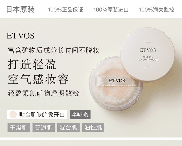 ETVOS||輕盈柔焦礦物透明蜜粉||8g