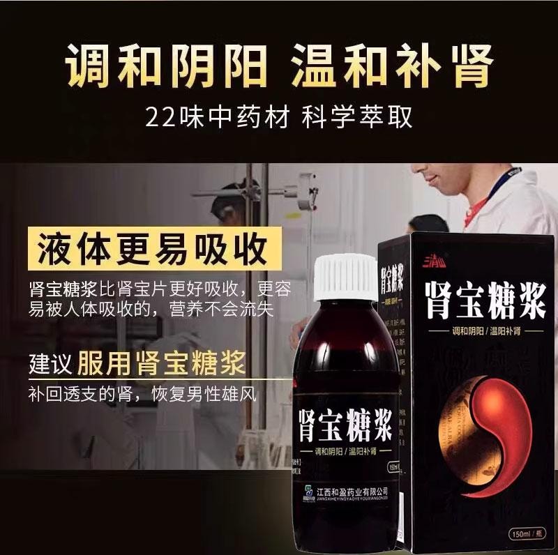 ShenBao Syrup  150ml  Warm Yang and tonify kidney
