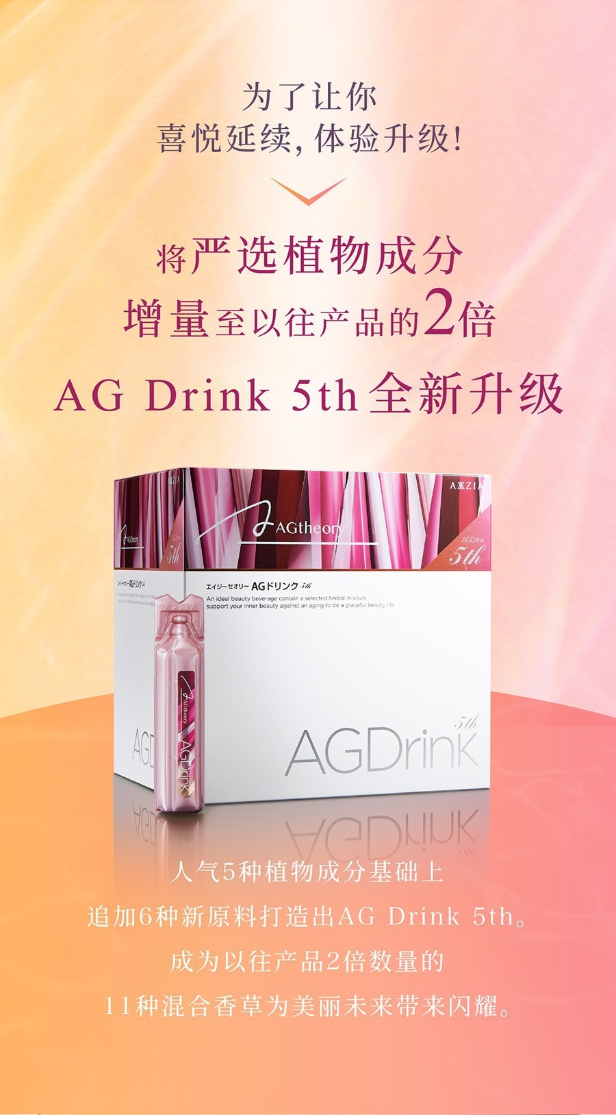 【日本直郵】曉姿 AXXZIA AG 第5代 最新版抗糖口服加量加強版 25ml*30支