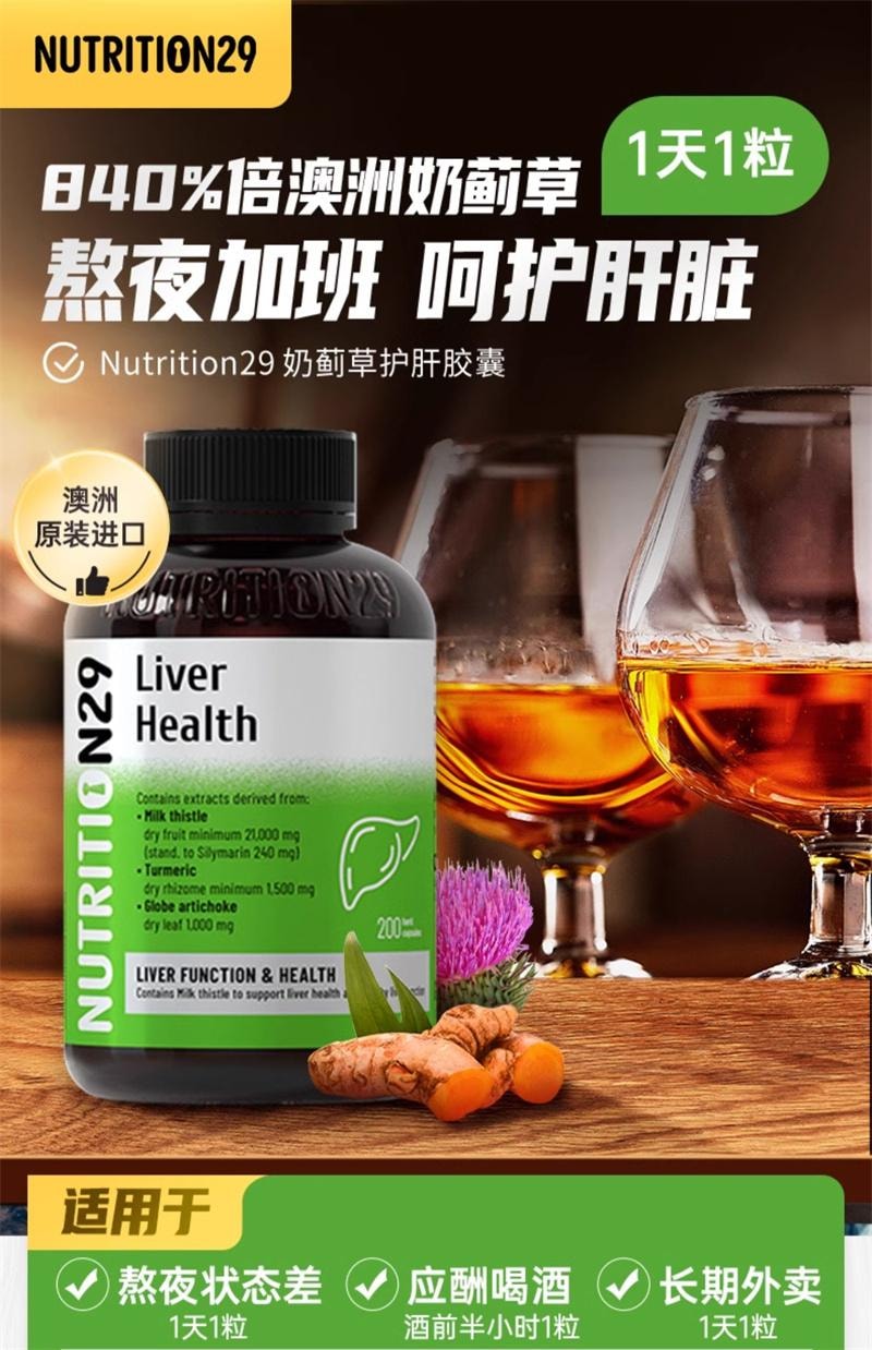 【澳洲直邮】加拿大 Dr NUTRITION 澳洲进口N29护肝片奶蓟草纽西臣水飞蓟胶囊正品熬夜保健品  200粒/瓶